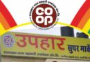 इस कर्मठ सहकारी अधिकारी को मिली उपभोक्ता सहकारिता की शीर्ष संस्था की कमान