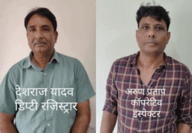 एसीबी की इन्क्वायरी मशीन में धुल गये सहकारी अफसर के भ्रष्टाचार के दाग