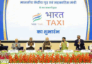 सहकारिता में नये युग का सूत्रपात, देश की पहली सहकारिता आधारित “भारत टैक्सी” का शुभांरभ