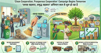 ‘स्वच्छ सहकार समृद्ध सहकार’ अभियान कल से