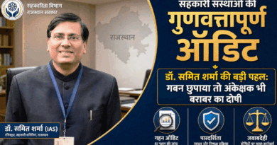 सहकारी संस्थाओं के क्वालिटी ऑडिट के लिए डॉ. समित शर्मा का साहसिक कदम, गबन छुपाने पर ऑडिटर भी जिम्मेदार होंगे