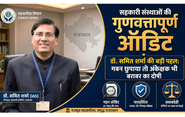 सहकारी संस्थाओं के क्वालिटी ऑडिट के लिए डॉ. समित शर्मा का साहसिक कदम, गबन छुपाने पर ऑडिटर भी जिम्मेदार होंगे