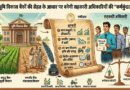 भूमि विकास बैंकों की सेहत के आधार पर बनेगी सहकारी अधिकारियों की “कर्मकुंडली”