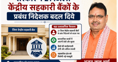 सरकार ने 21 जिला केंद्रीय सहकारी बैंकों के प्रबंध निदेशक बदल दिये