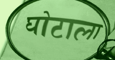 एक ही कृषि भूमि का सात लोगों ने फर्जी फसल बीमा करवा कर, 30 लाख रुपए का क्लेम उठाया