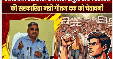 राजस्थान सहकारी कर्मचारी संयुक्त संघर्ष समिति की सहकारिता मंत्री गौतम दक को दो टूक चेतावनी, मांगे नहीं मानी तो पैक्स कार्मिक अनिश्चितकालीन हड़ताल पर जाएंगे
